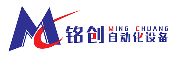 佛山铭创自动化设备有限公司